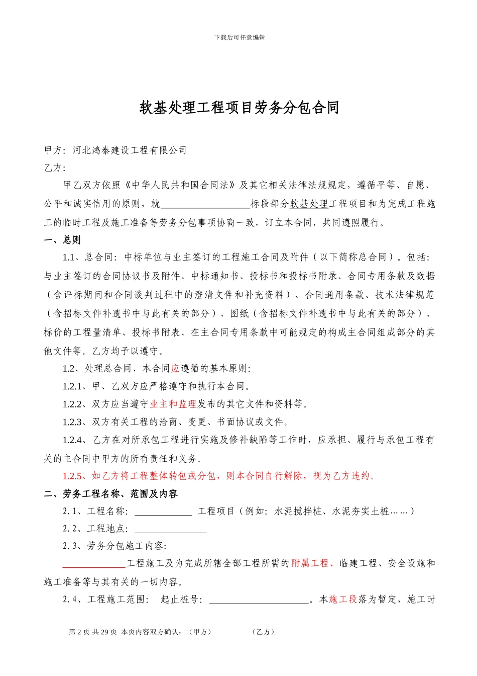 软基处理方劳务分包合同-_第2页