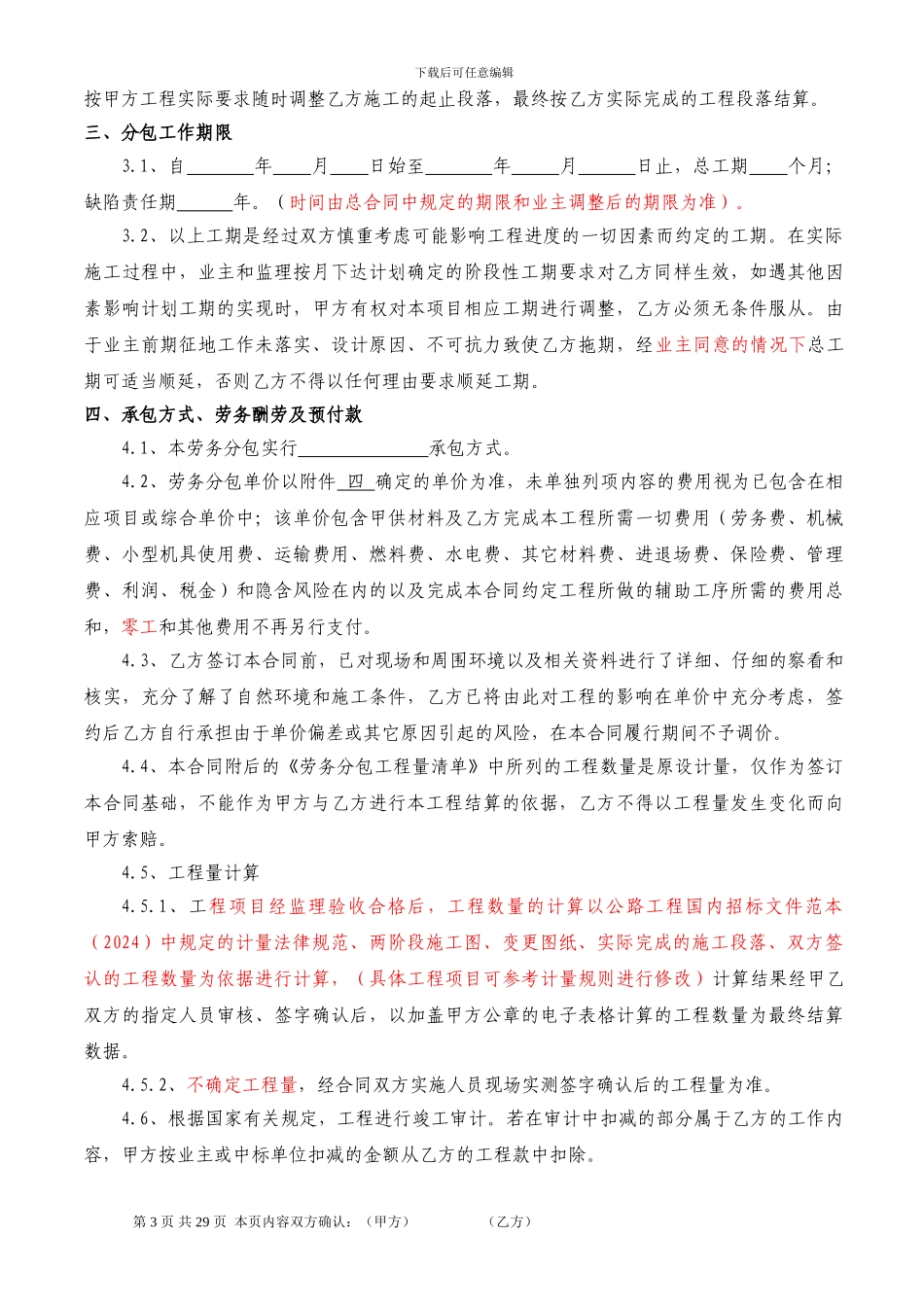 软基处理方劳务分包合同-_第3页