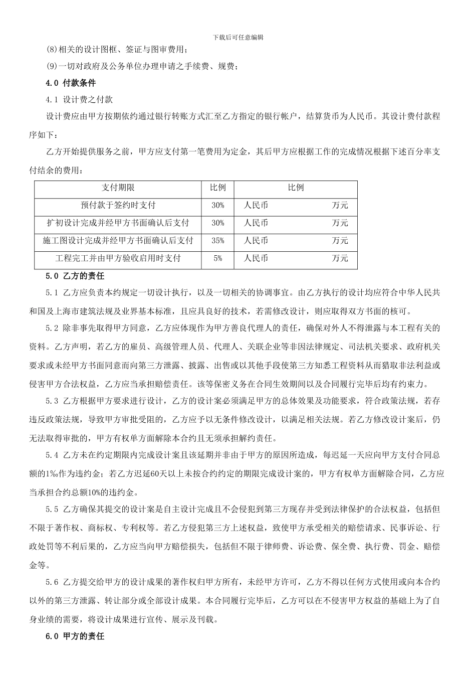 软装工程合同_第3页