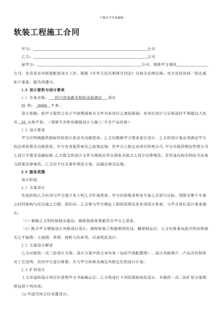 软装工程合同