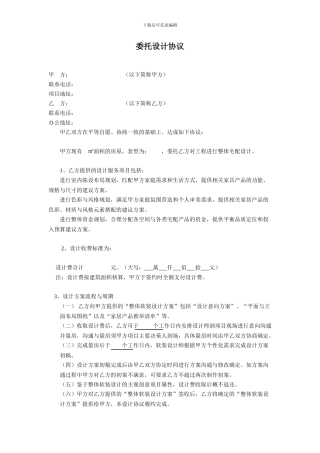 软装委托设计协议