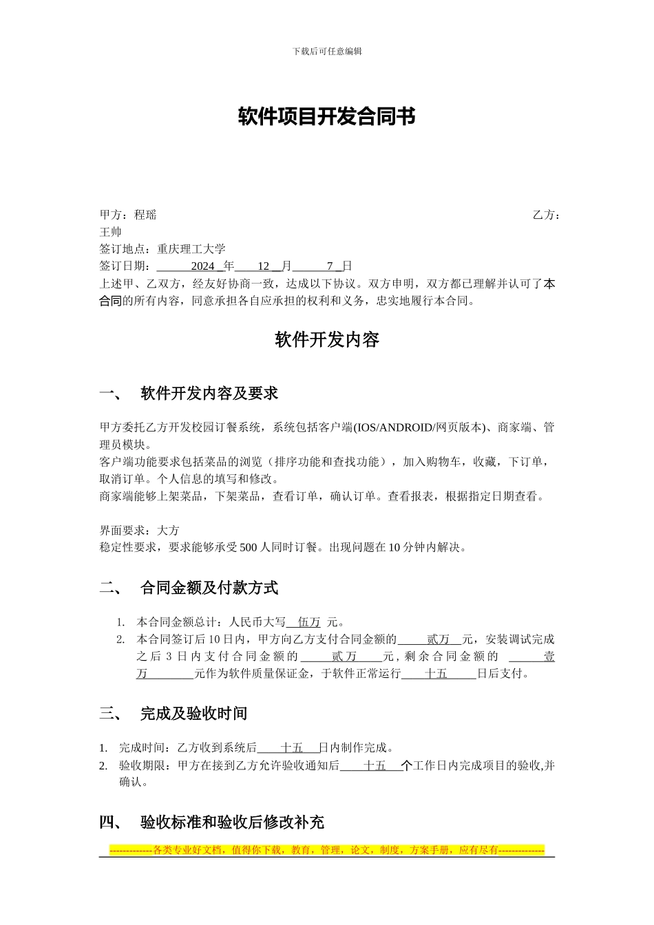 软件项目开发合同书_第1页