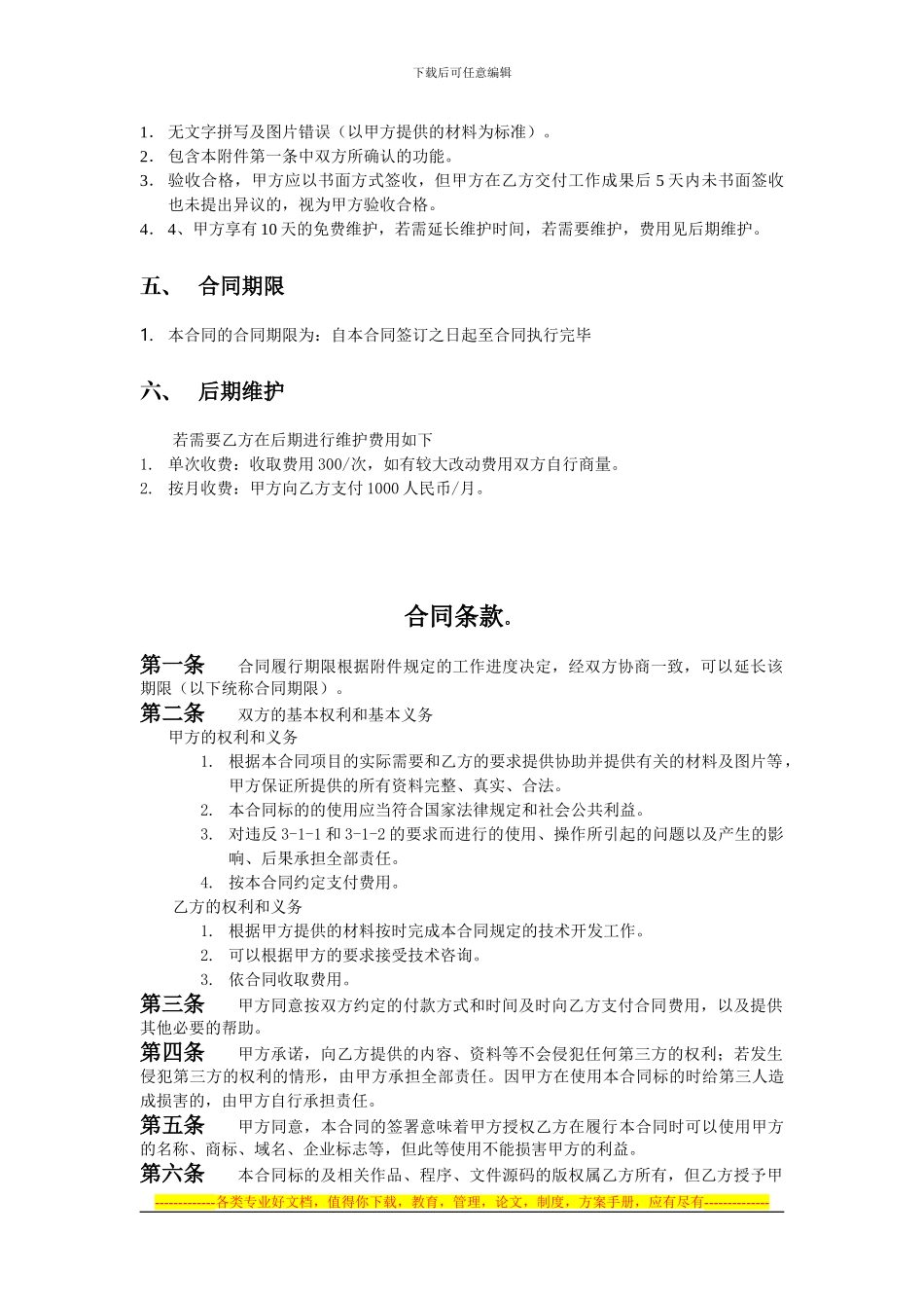 软件项目开发合同书_第2页