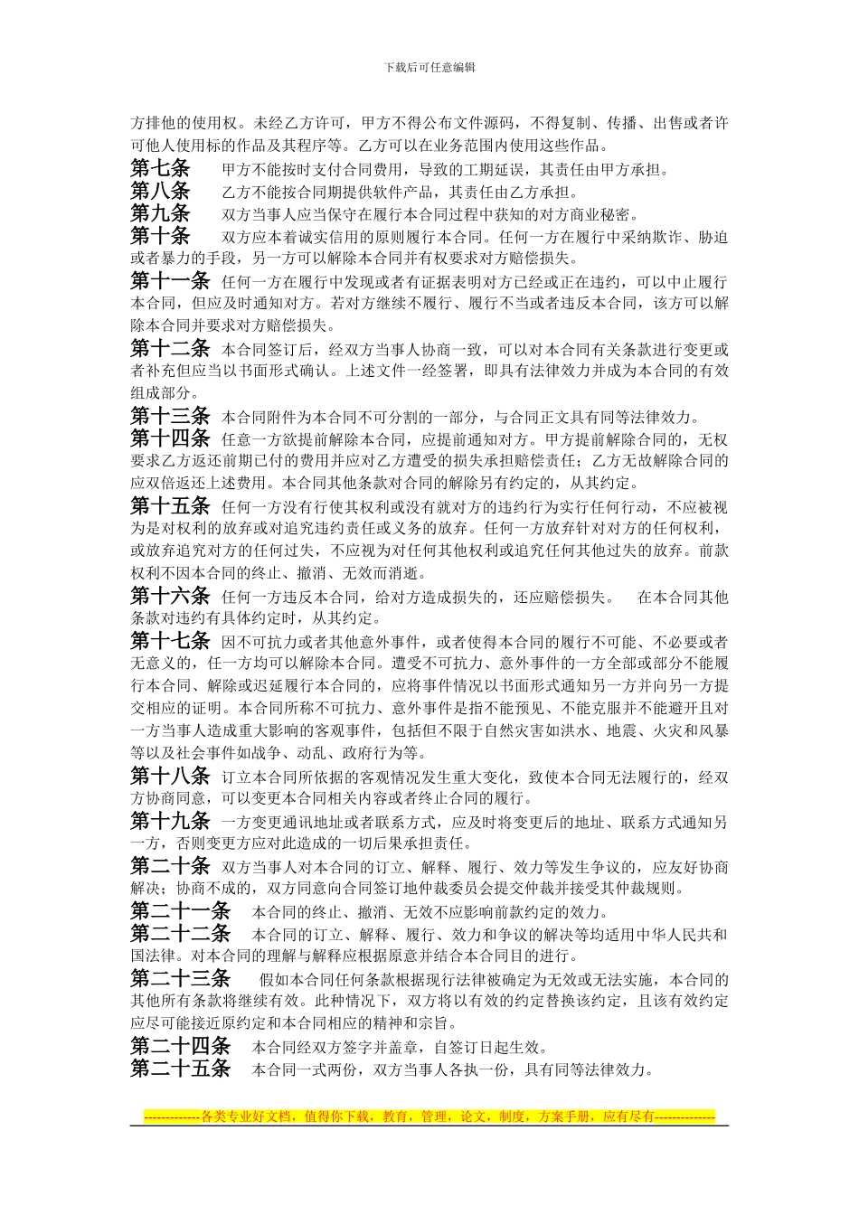 软件项目开发合同书_第3页