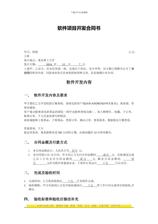 软件项目开发合同书