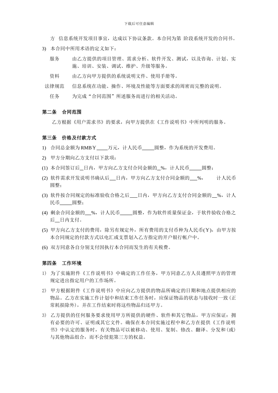 软件项目外包合同范本V1.0_第2页