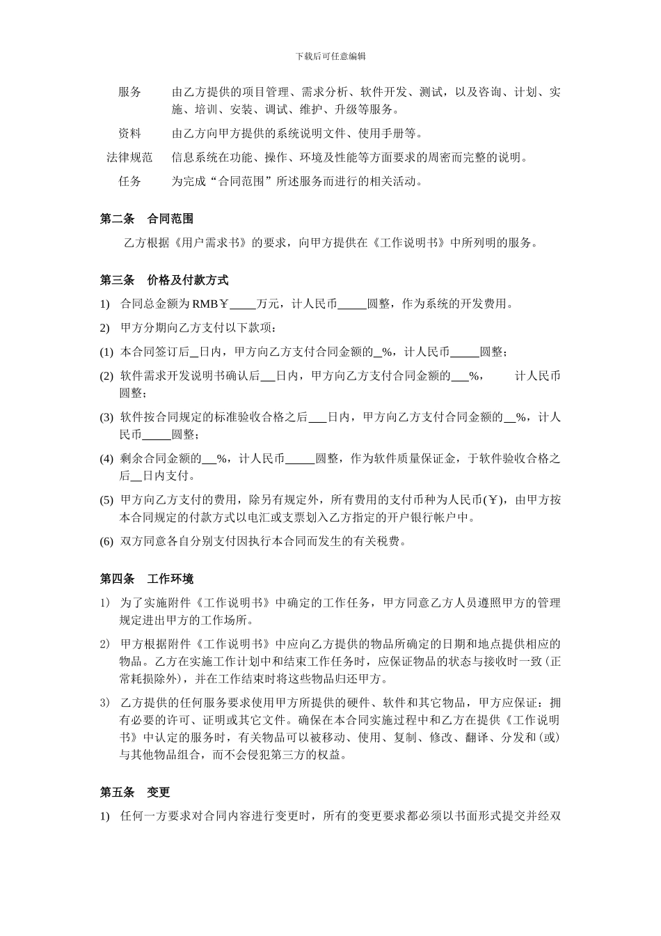 软件项目开发合同范本V1.0_第2页