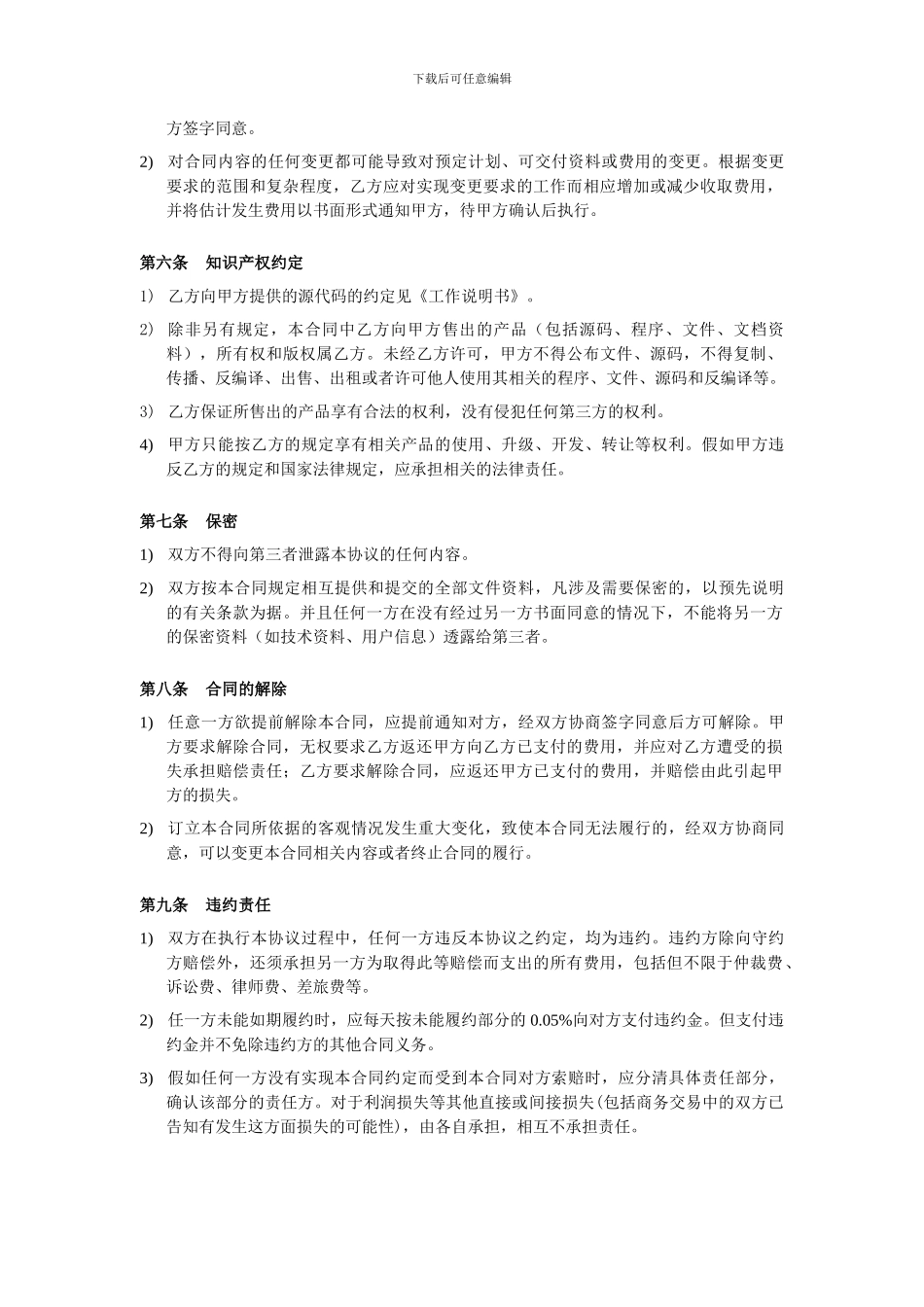 软件项目开发合同范本V1.0_第3页