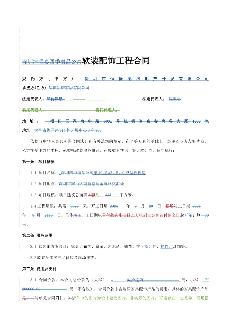 软装服务合同_第1页