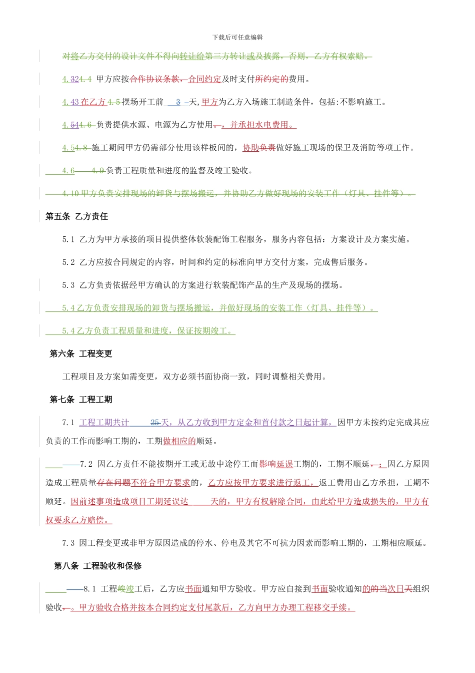 软装服务合同_第3页