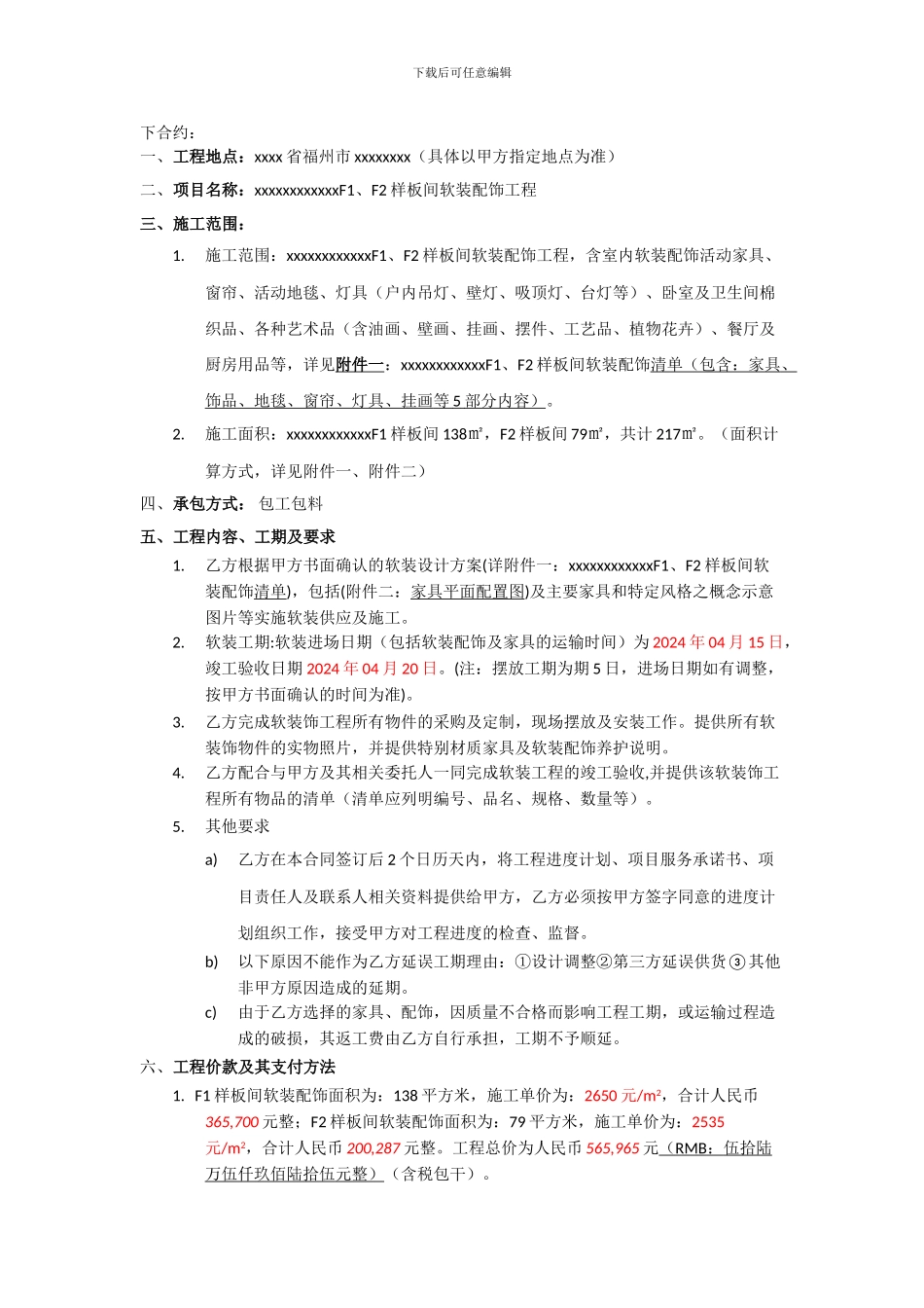 软装配饰工程施工合同_第2页