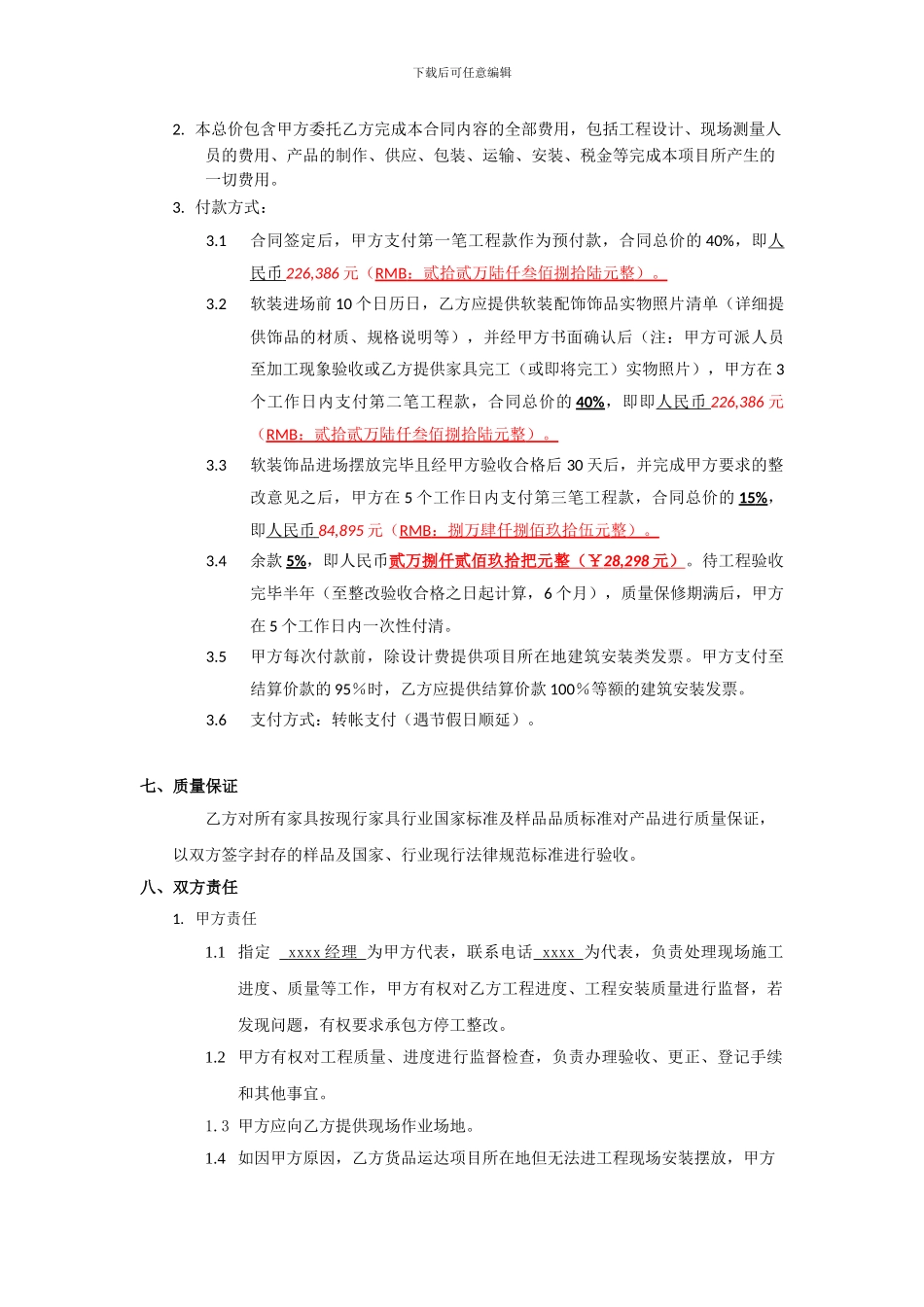 软装配饰工程施工合同_第3页