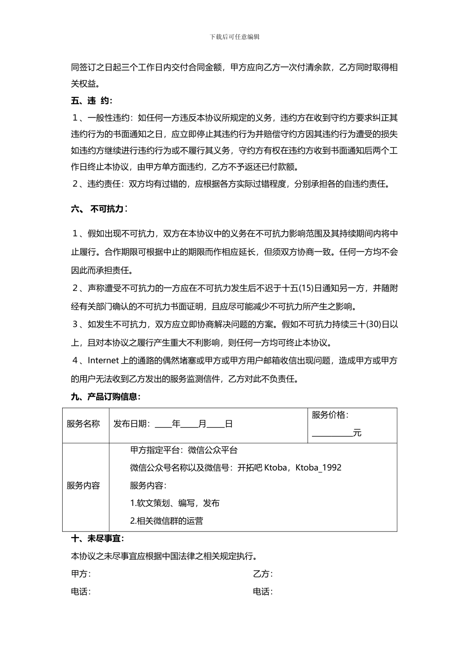 软文、微信群运营合同_第2页