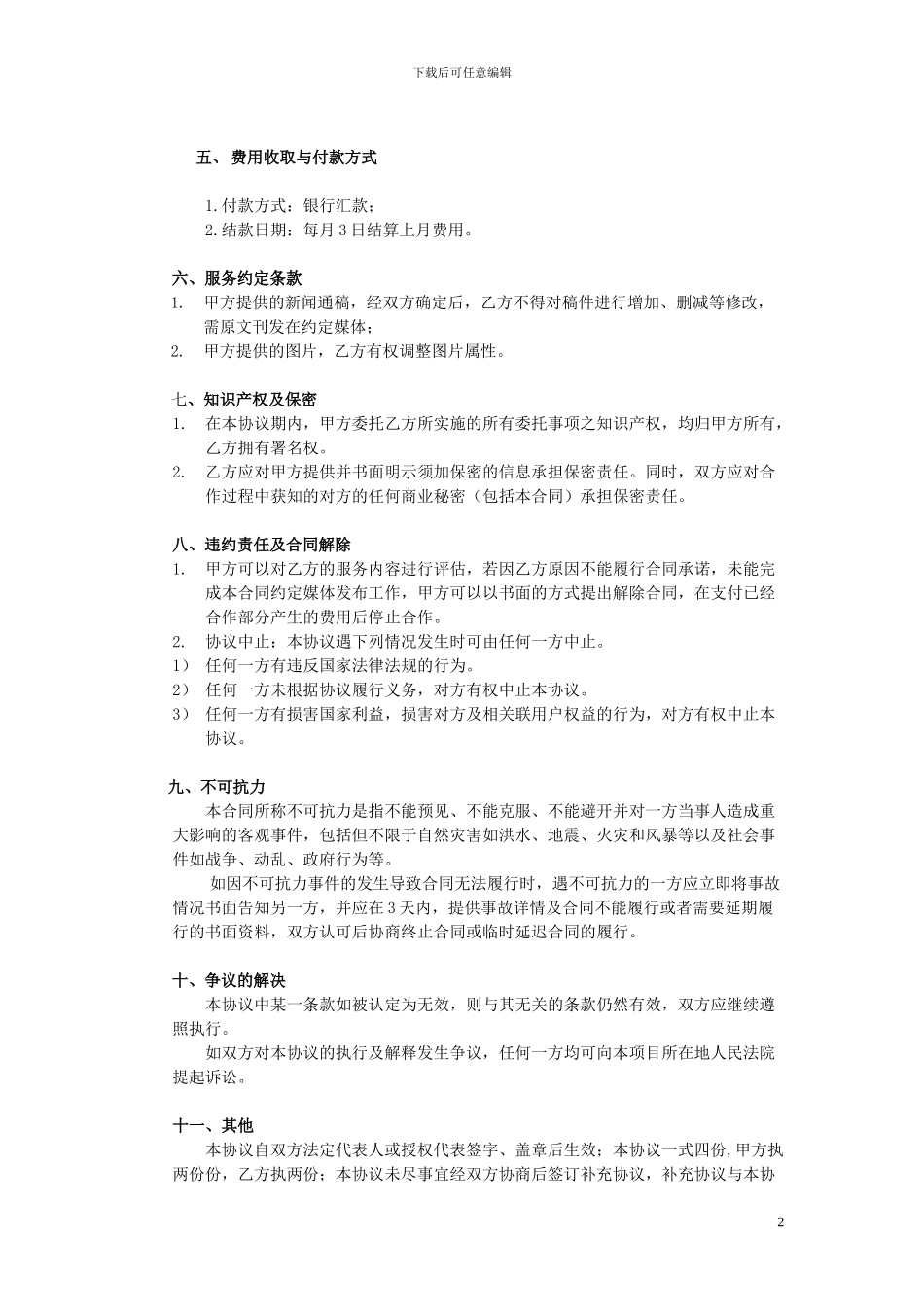 软文发布合同_第2页