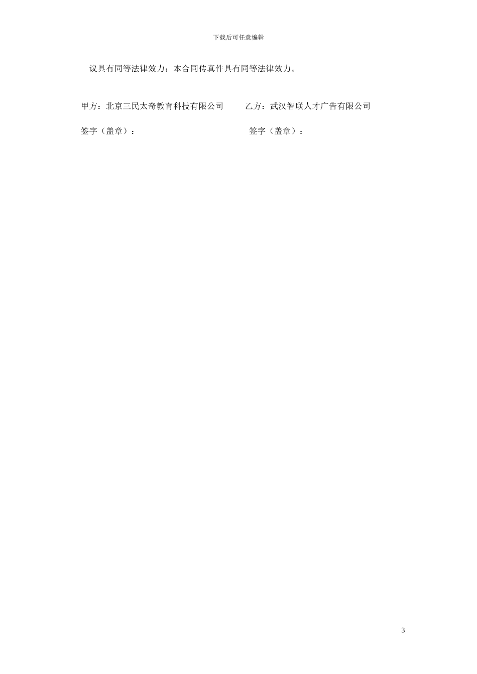 软文发布合同_第3页