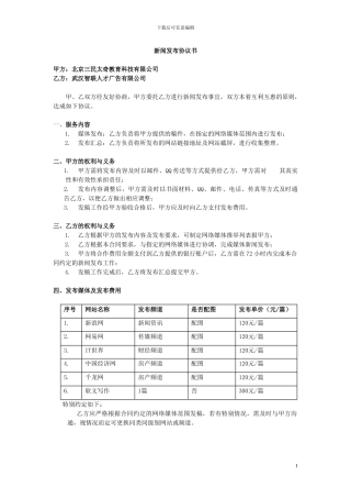 软文发布合同