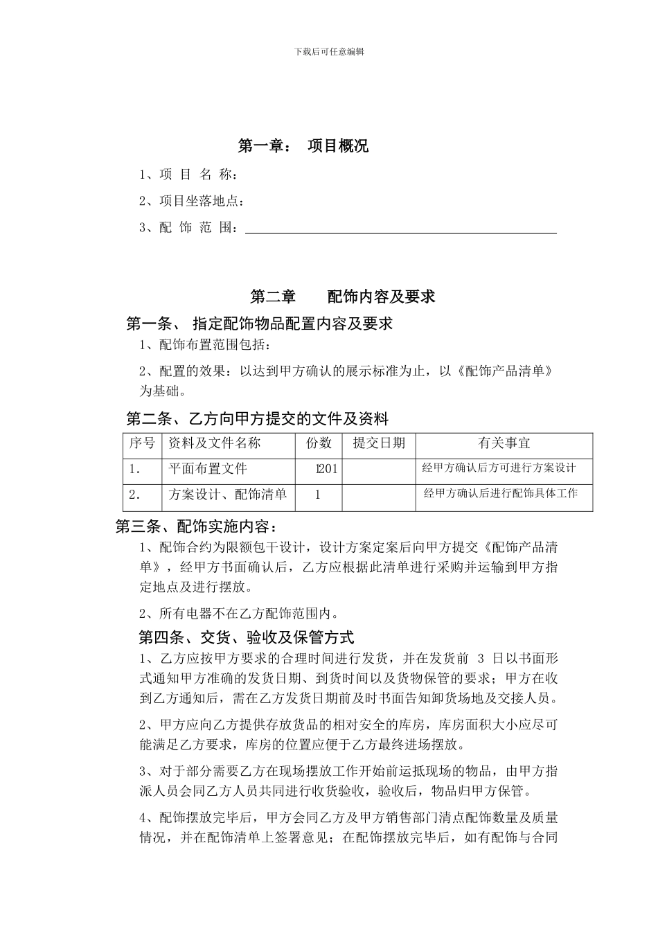 软装设计合同范本_第2页