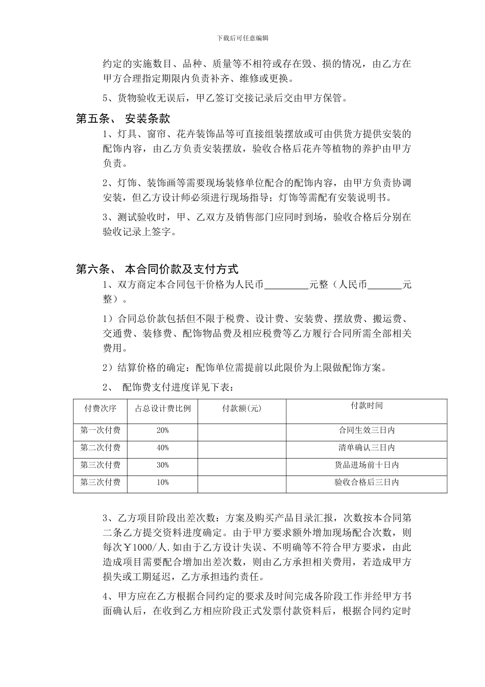 软装设计合同范本_第3页