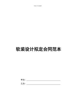 软装设计合同范本