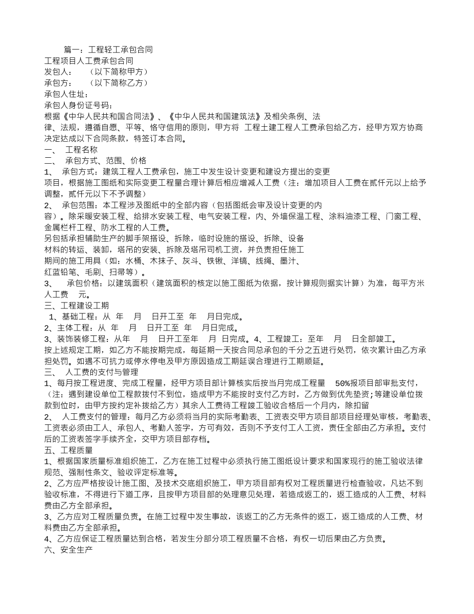 轻工承包合同_第1页