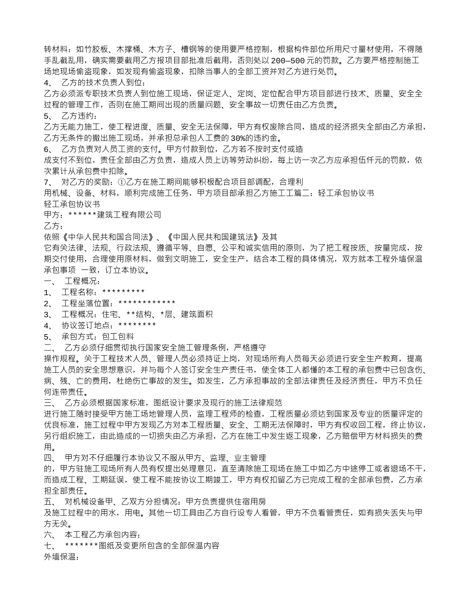 轻工承包合同_第3页