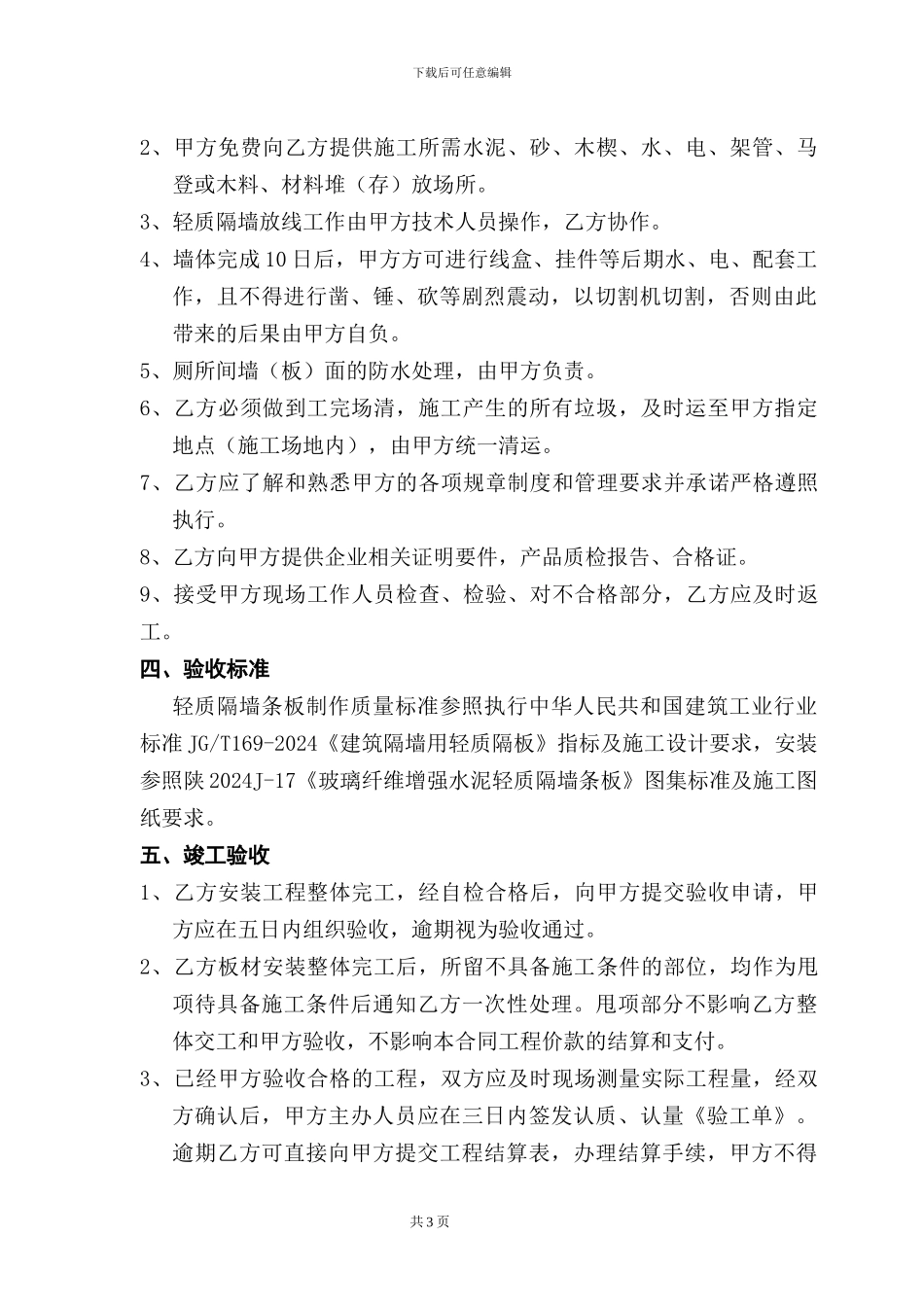 轻质隔墙板供货及安装合同_第2页