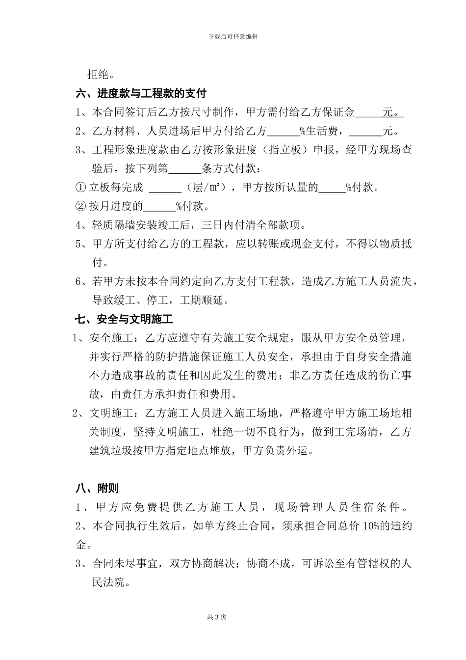 轻质隔墙板供货及安装合同_第3页