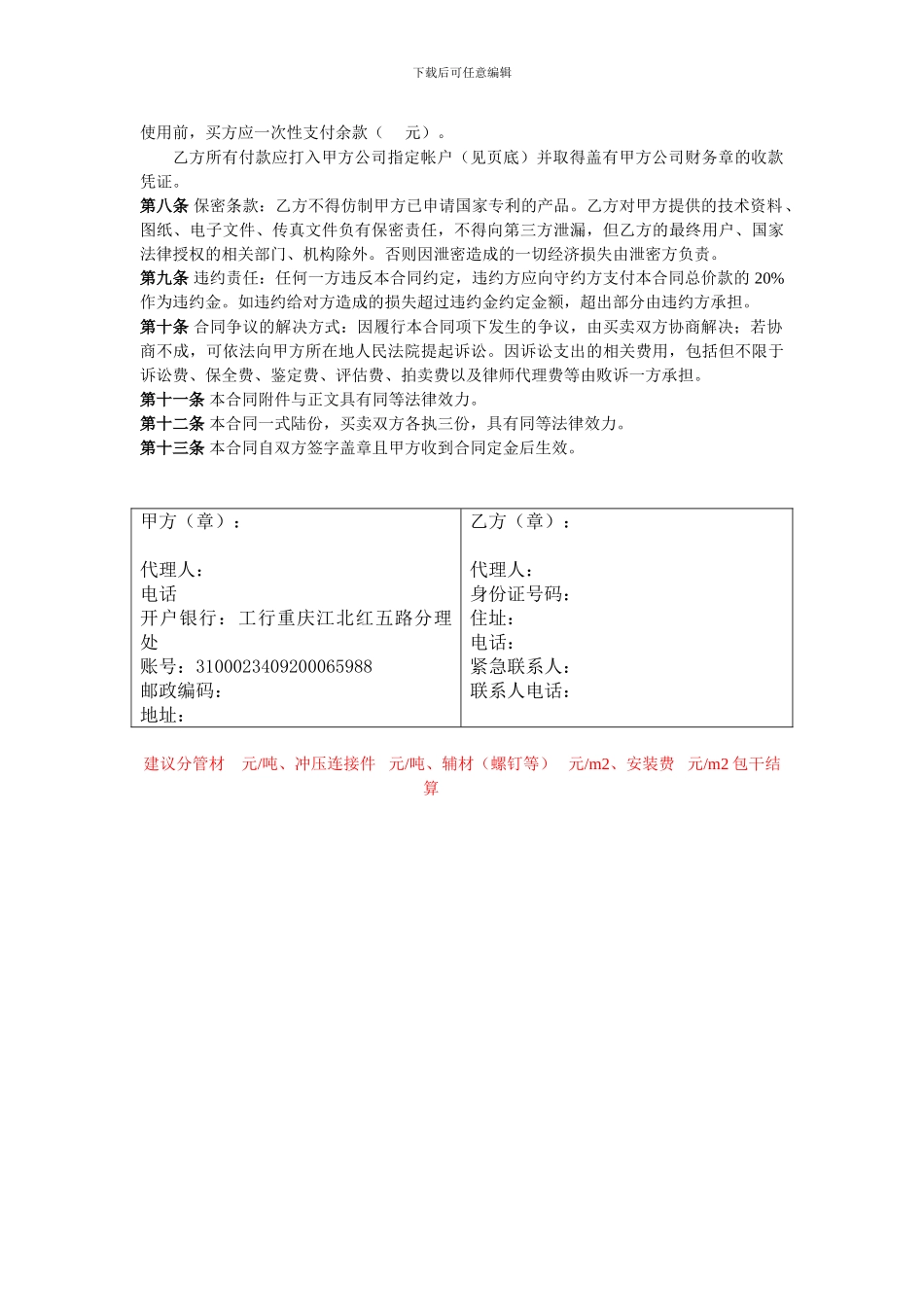 轻钢房屋买卖合同_第2页