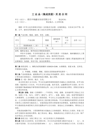 轻钢房屋买卖合同