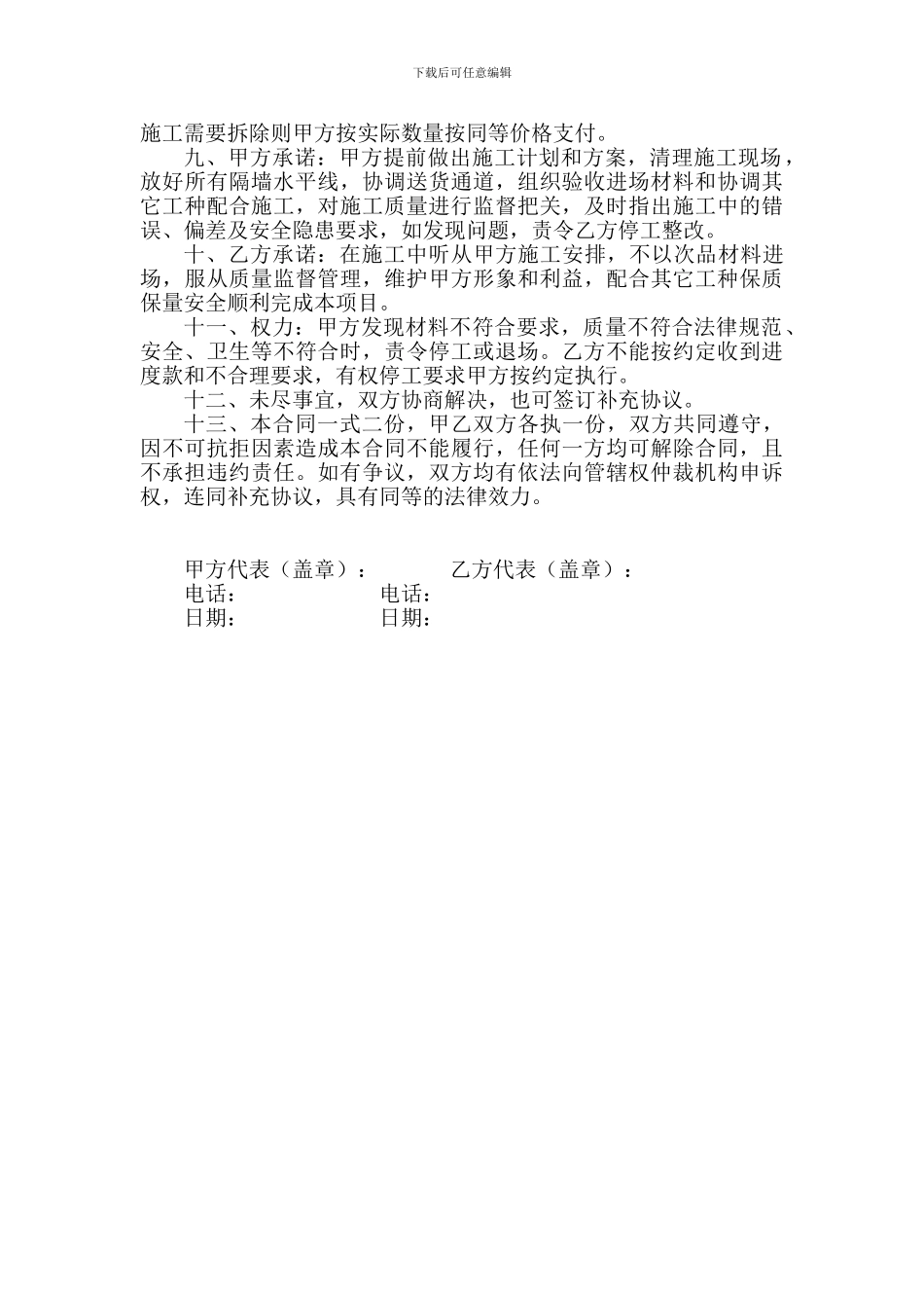 轻质隔墙装饰工程施工合同_第2页