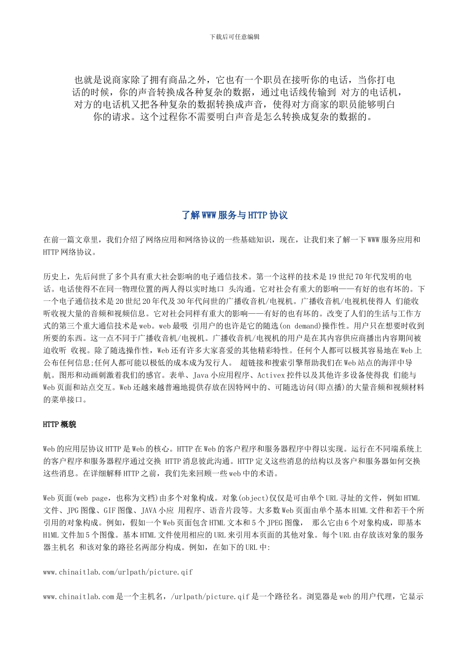 轻松认识HTTP协议的概念和工作原理_第3页