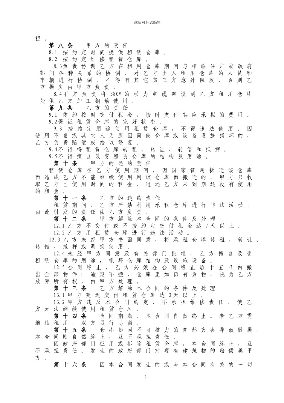 轻轨房屋租赁合同3-1_第2页