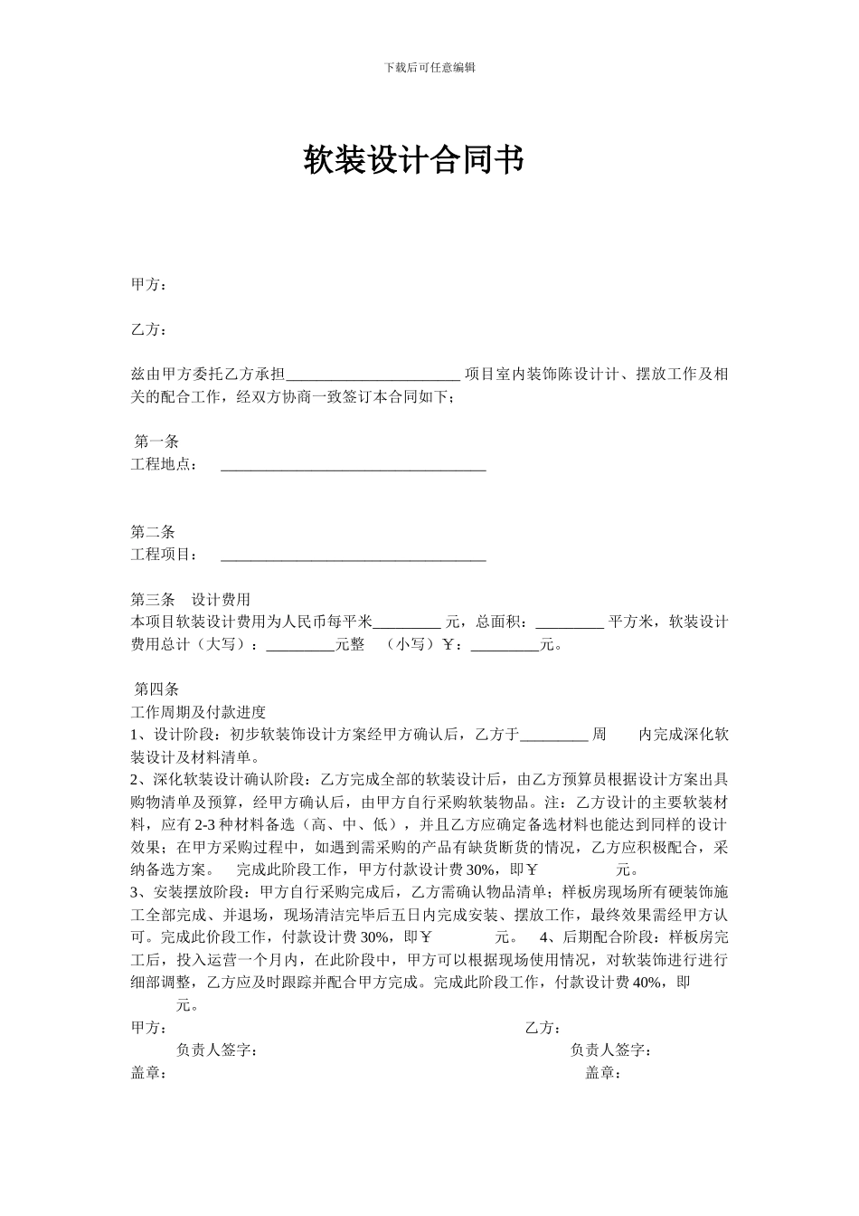 软装设计合同书_第1页