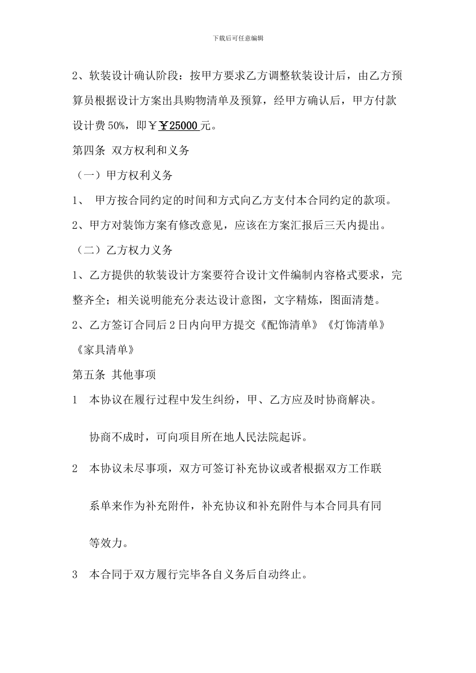 软装设计合同_第2页