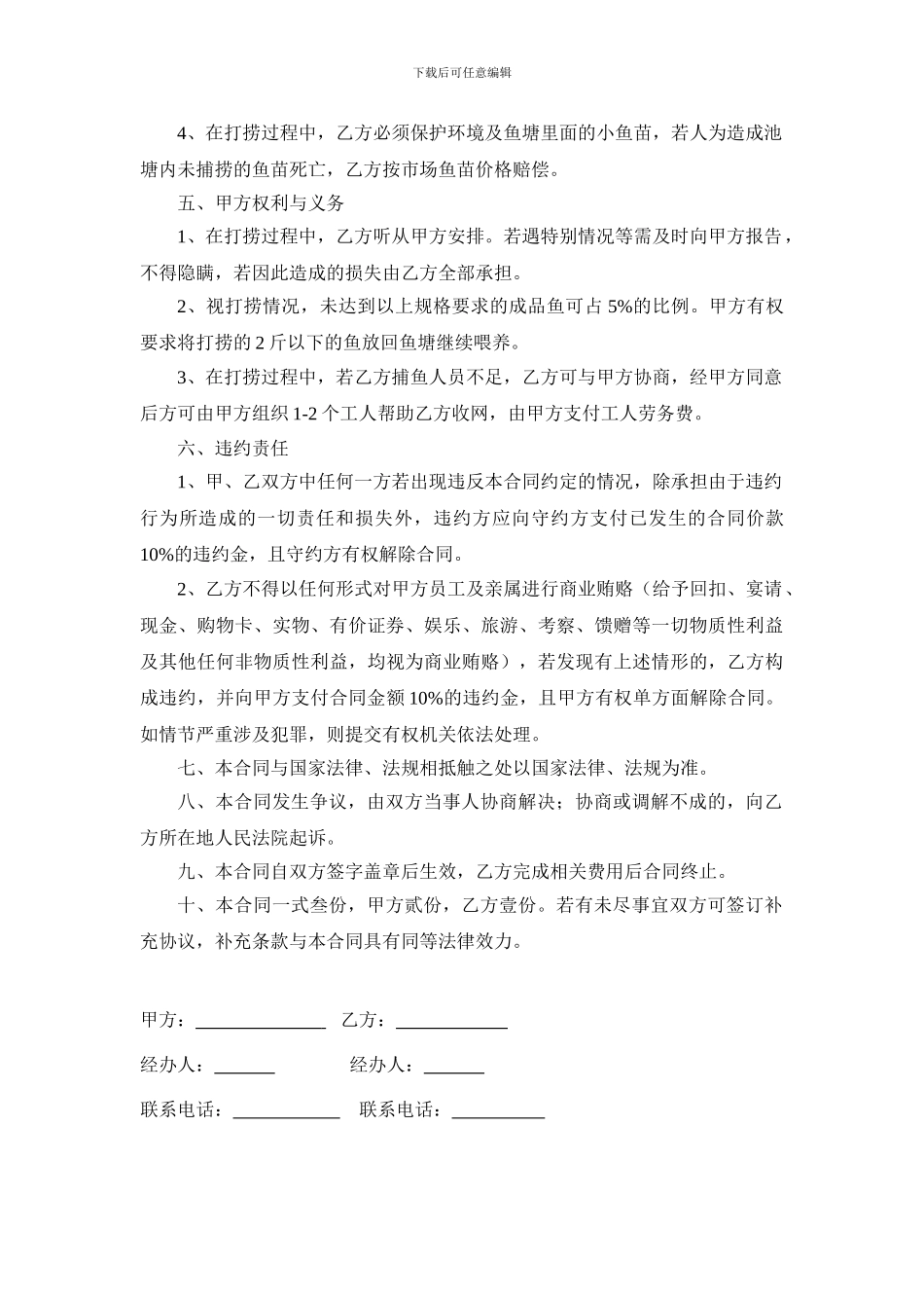 较为规范的鱼购销合同_第2页