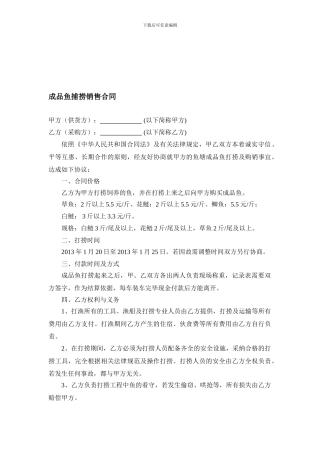 较为规范的鱼购销合同