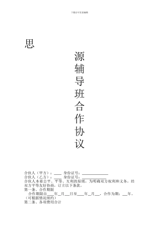 辅导班合伙协议