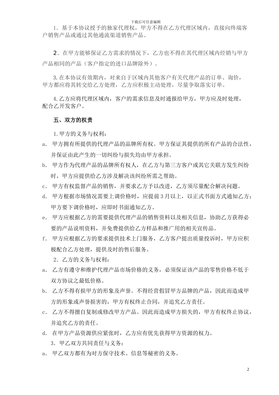 轴承区域代理协议_第2页