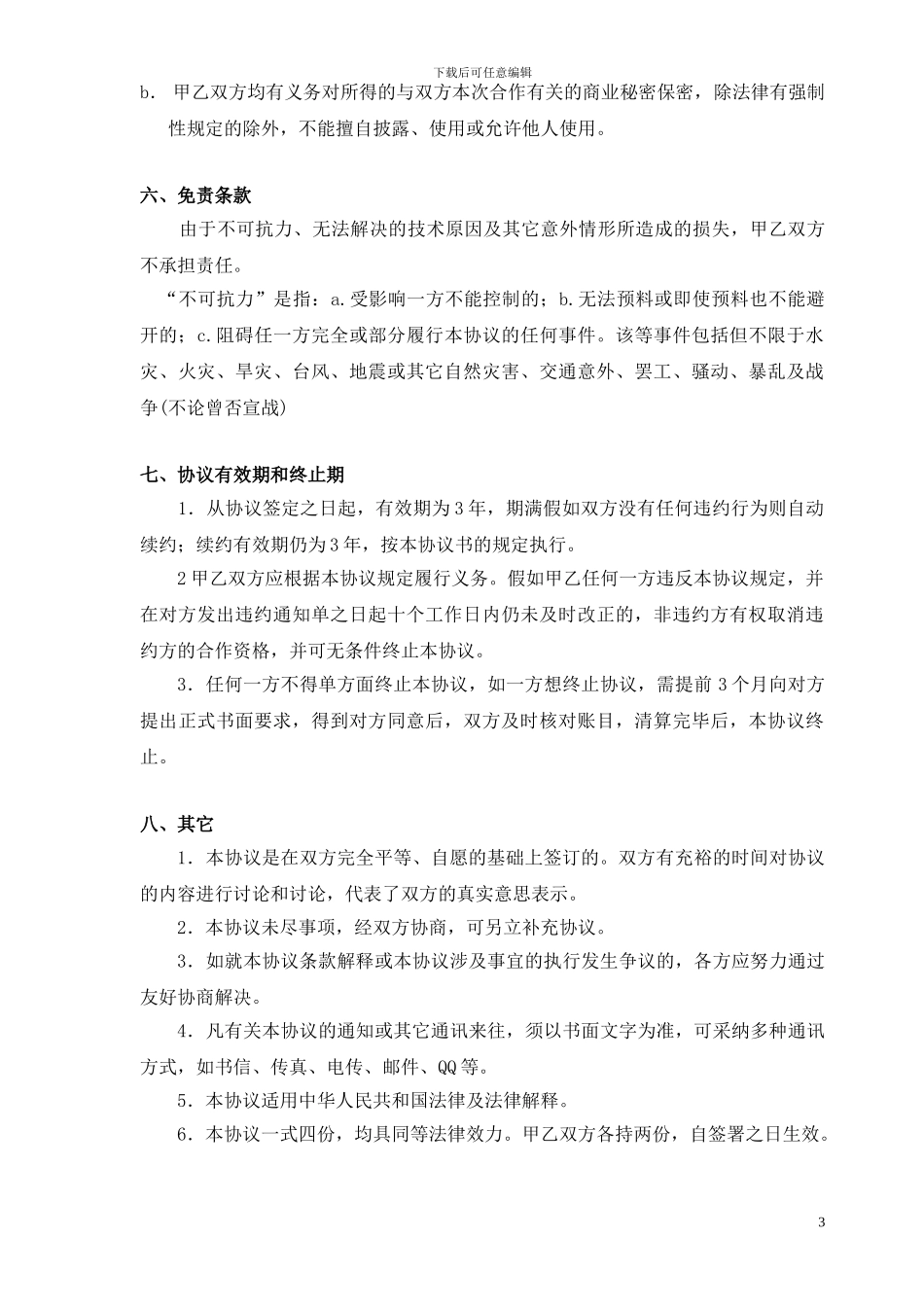 轴承区域代理协议_第3页