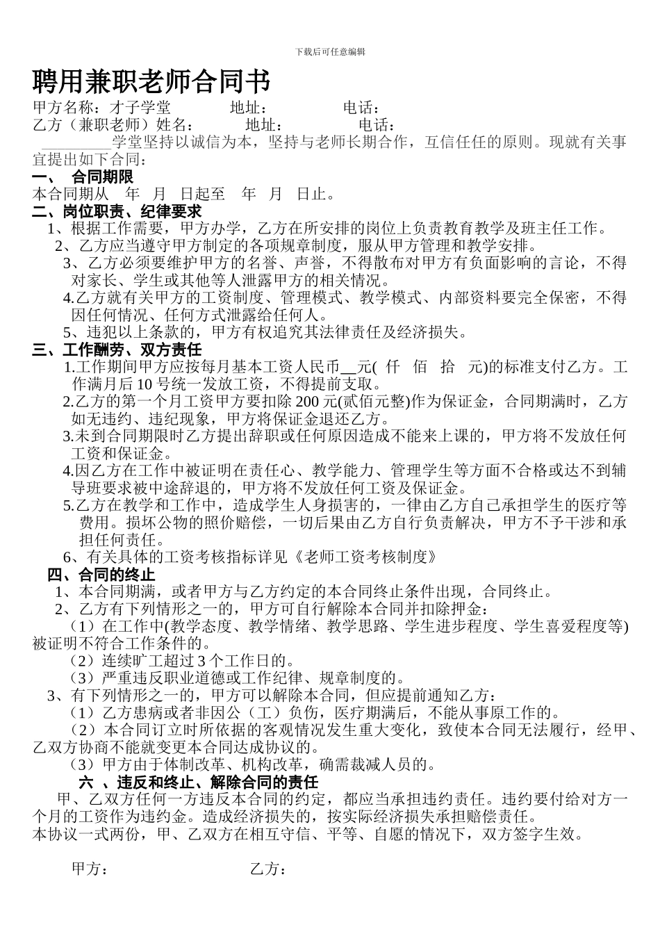 辅导班与老师的合同书_第1页