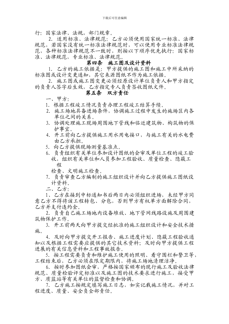 轿子山矿新井瓦斯发电站场区平整及挡土墙施工合同_第3页