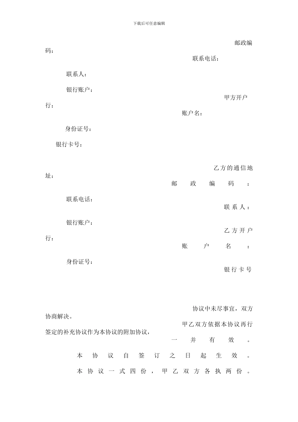 轻奢品牌合作协议_第3页