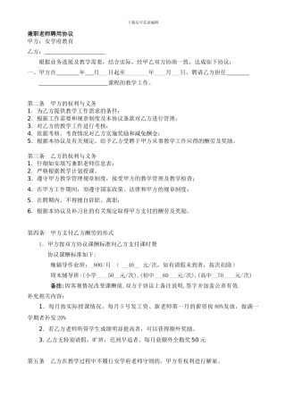 辅导班兼职教师聘用协议