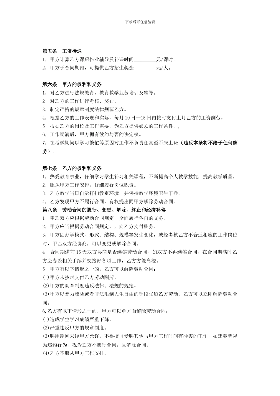 辅导班教师聘用合同书_第2页