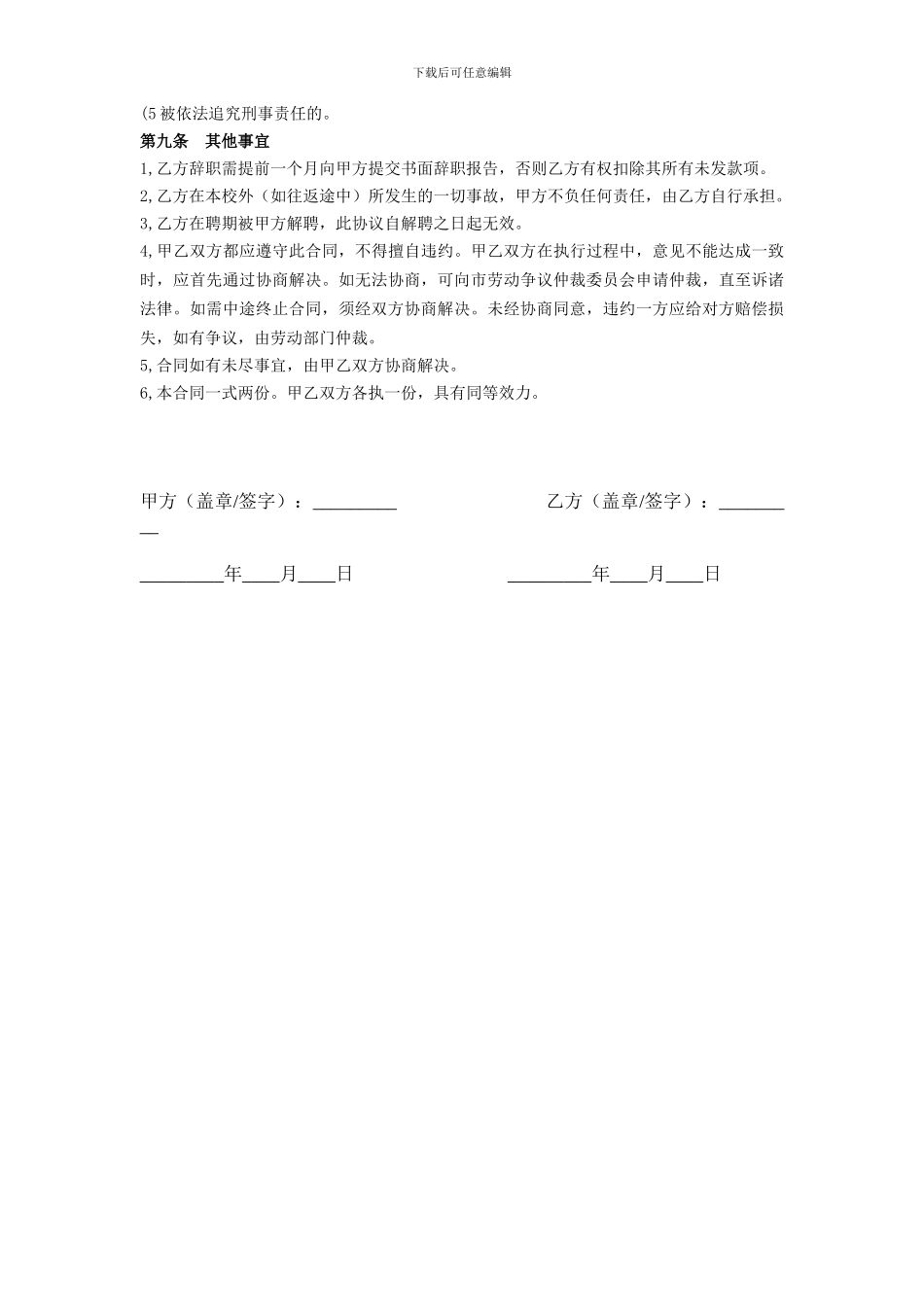 辅导班教师聘用合同书_第3页