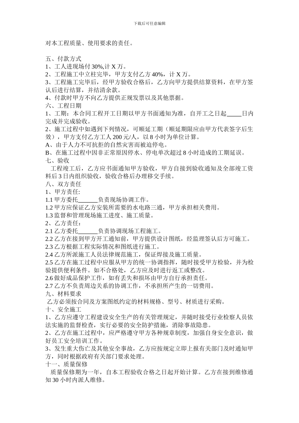 轻钢房屋安装合同_第2页