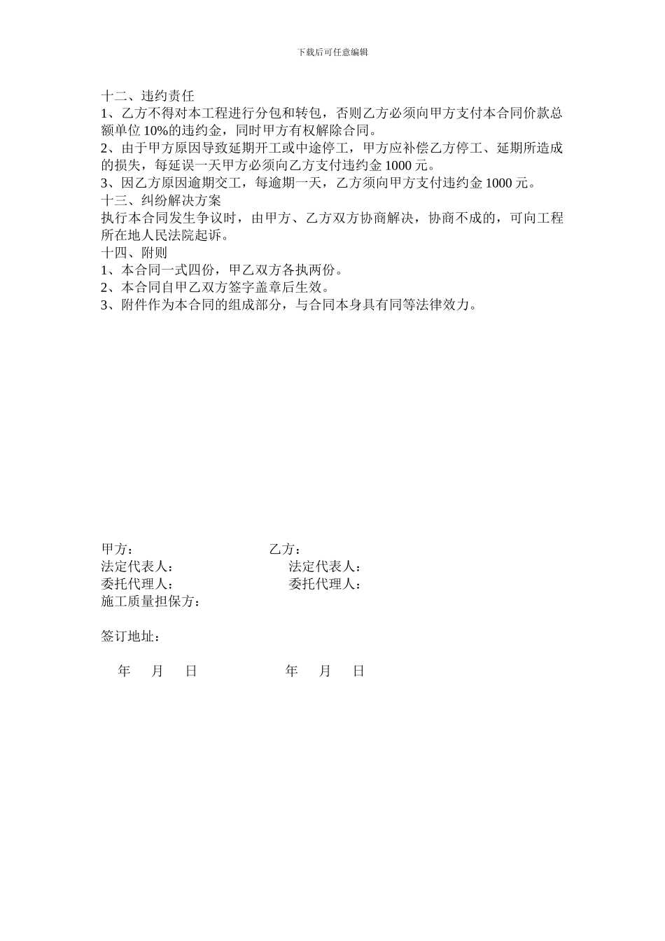 轻钢房屋安装合同_第3页