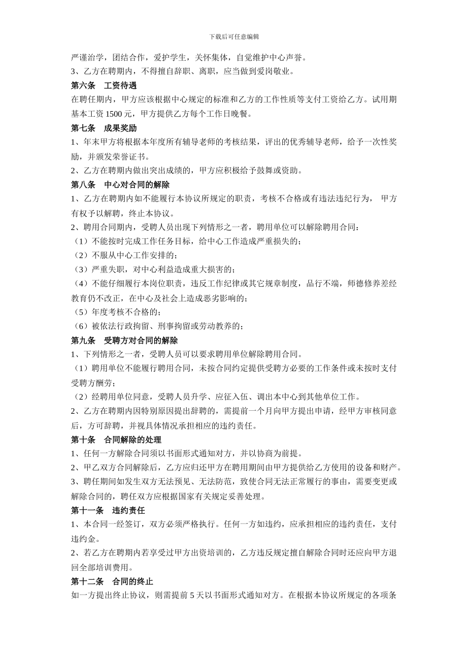 辅导班教师试用期合同书_第2页
