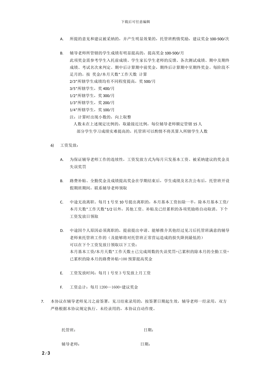 辅导老师聘用协议_第2页