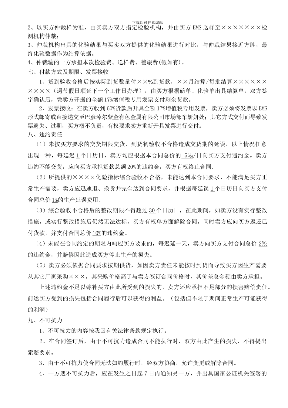 辅料供货合同_第2页